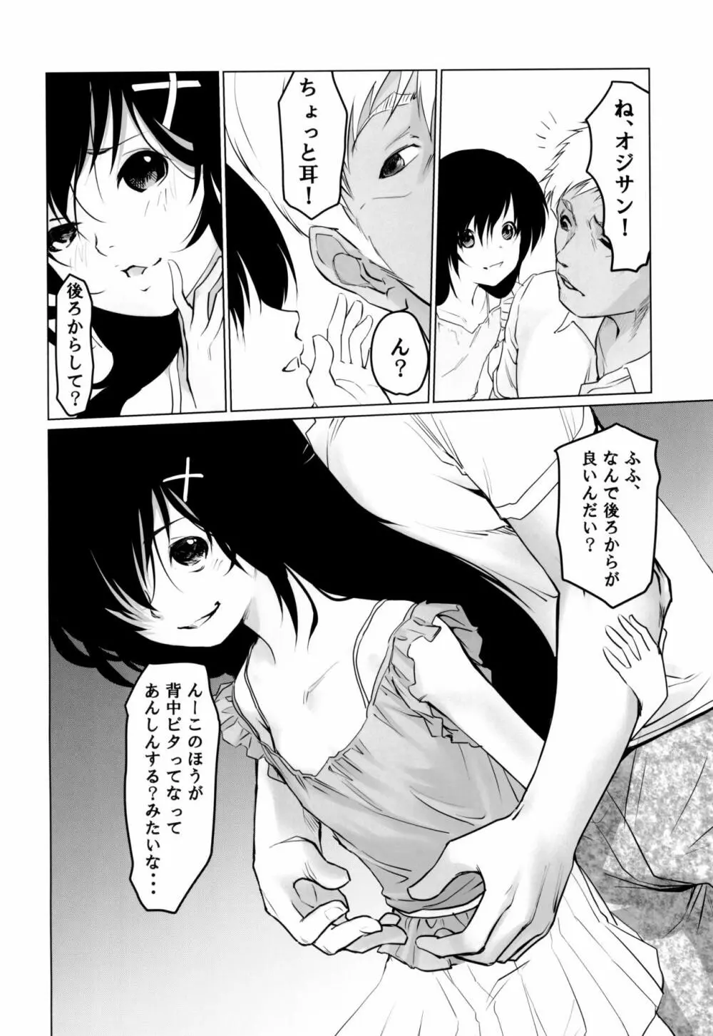 月光帳だがしや編 Page.12