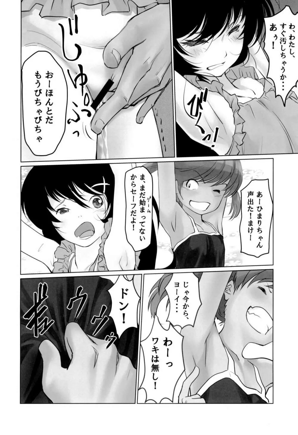 月光帳だがしや編 Page.18