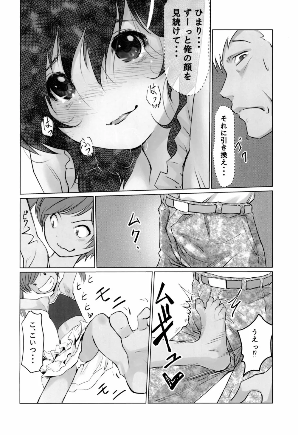 月光帳だがしや編 Page.20