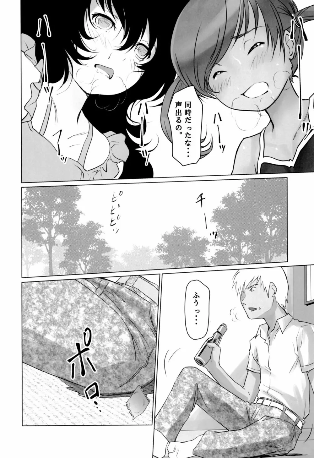 月光帳だがしや編 Page.24