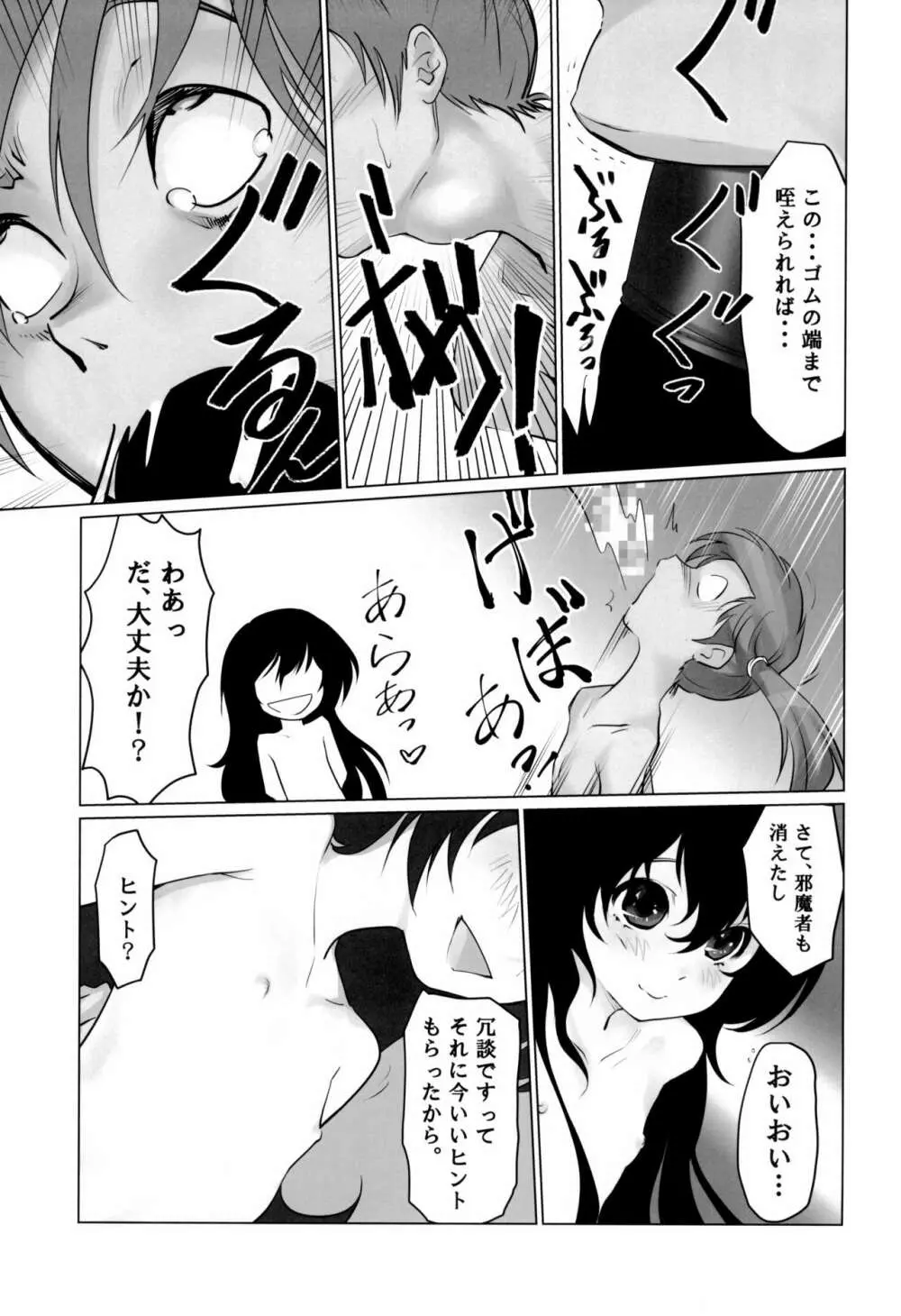 月光帳だがしや編 Page.31