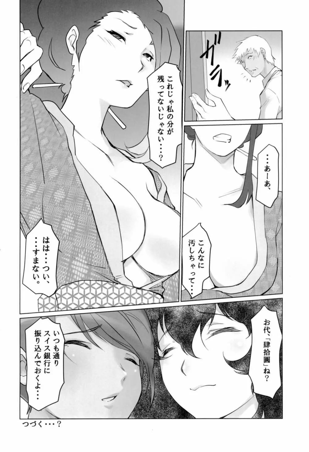 月光帳だがしや編 Page.40