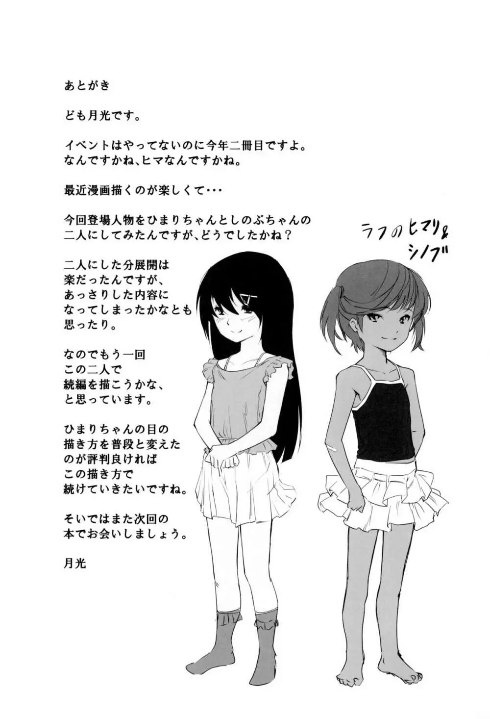 月光帳だがしや編 Page.41