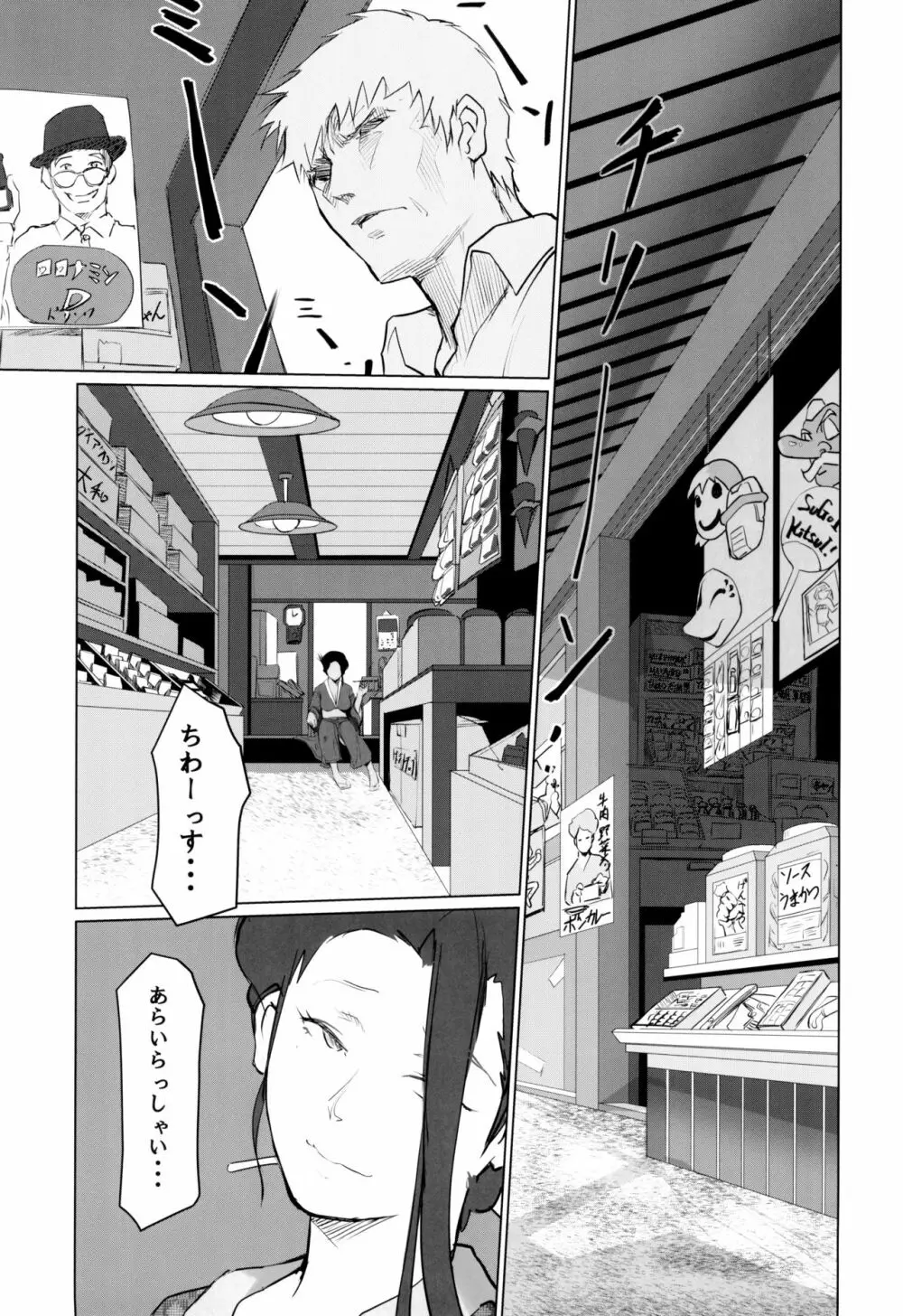 月光帳だがしや編 Page.7