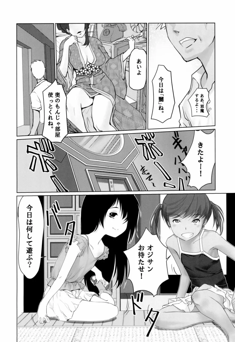 月光帳だがしや編 Page.8