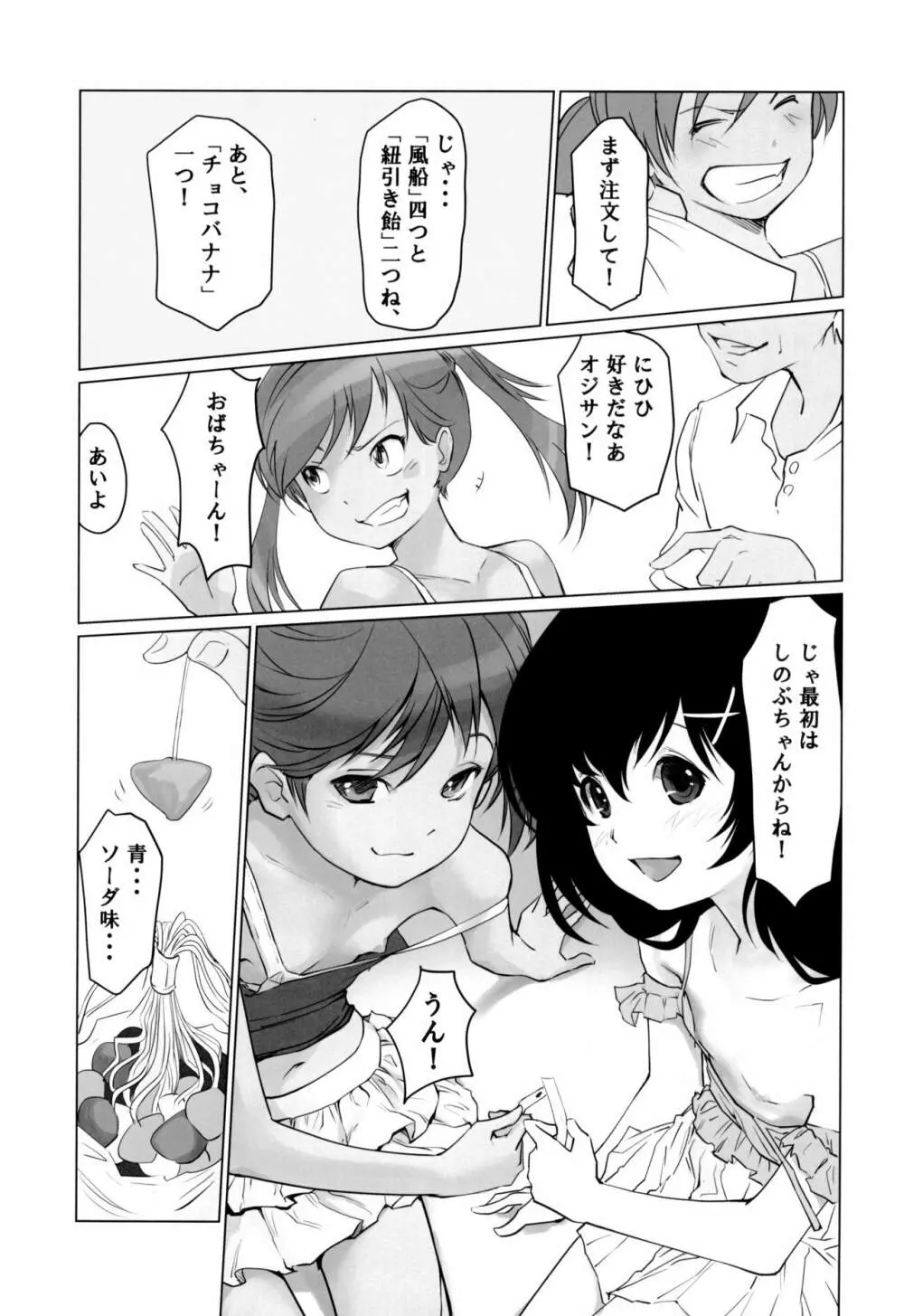 月光帳だがしや編 Page.9