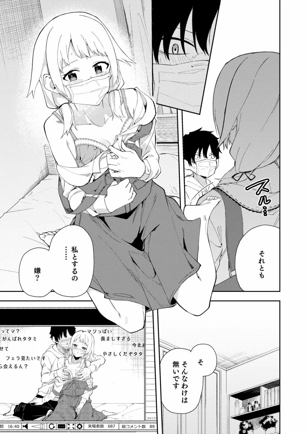 隣人は有名配信者 Page.14