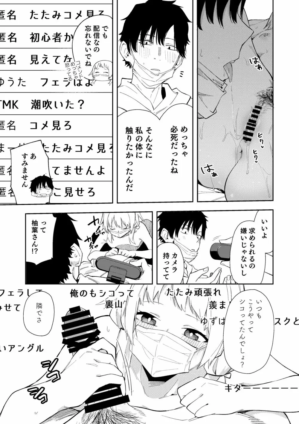 隣人は有名配信者 Page.18