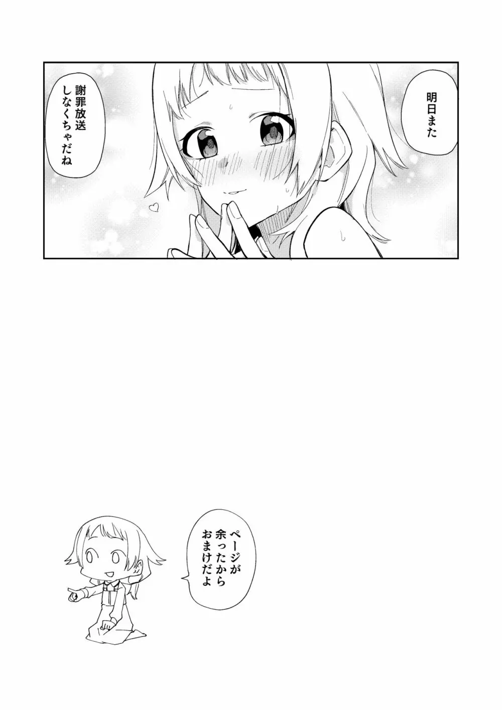 隣人は有名配信者 Page.29