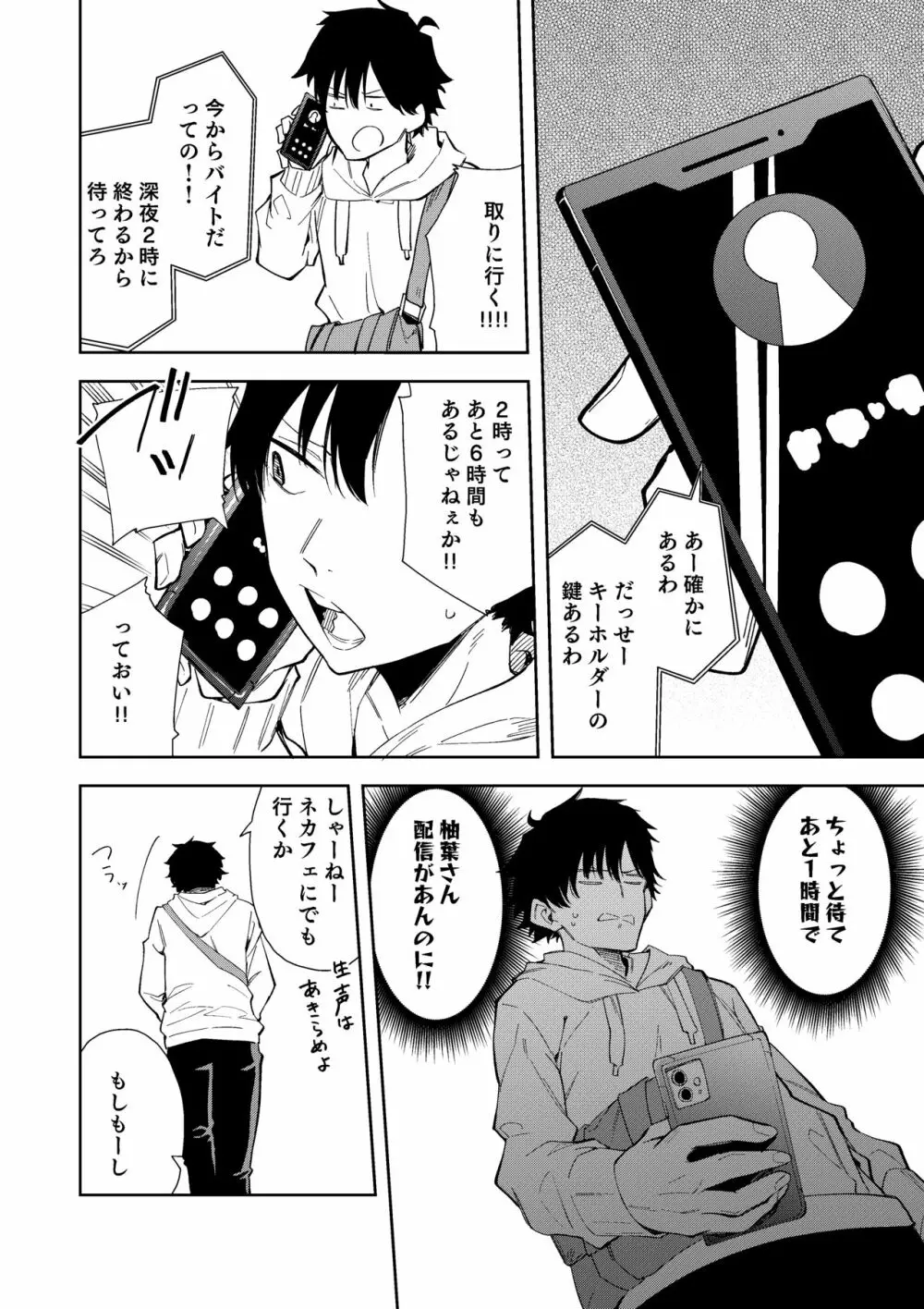 隣人は有名配信者 Page.5