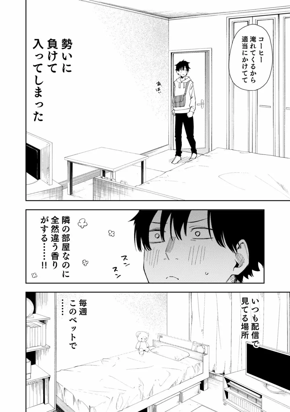 隣人は有名配信者 Page.7