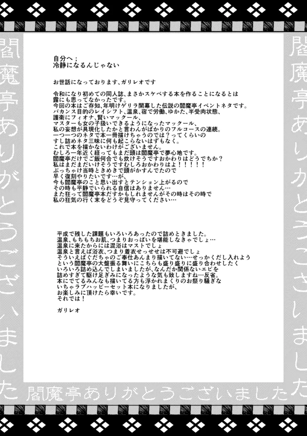 ちゅんちゅん狂詩曲 Page.68