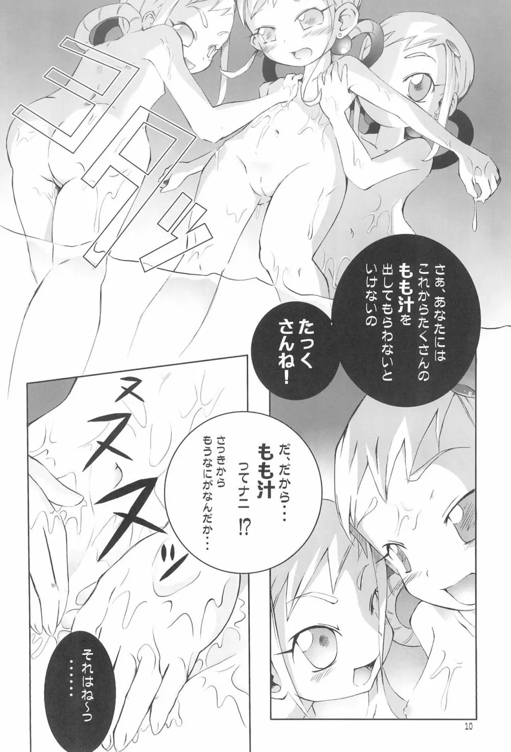 GERIPPE Page.12