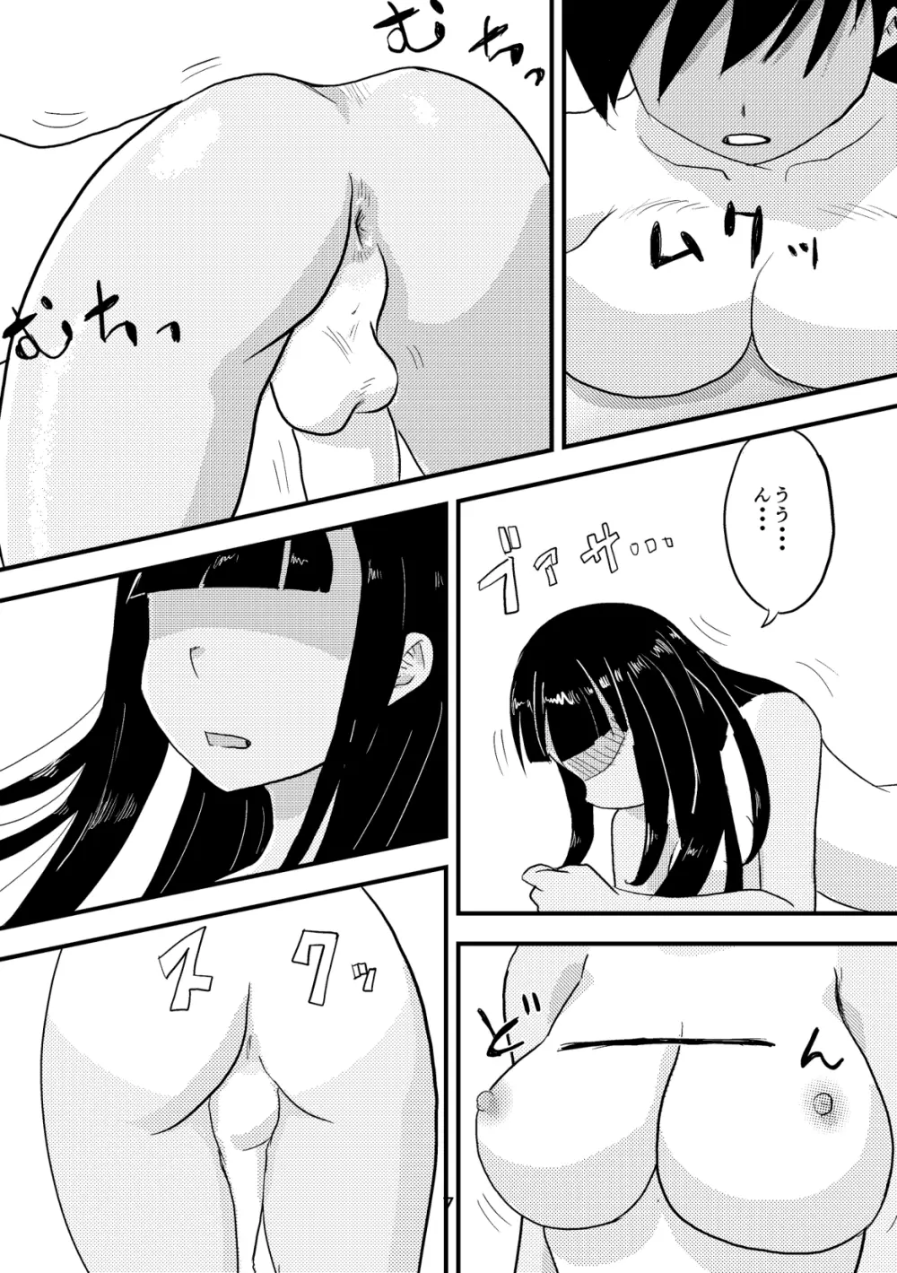 月を食むすっぽん2 Page.8