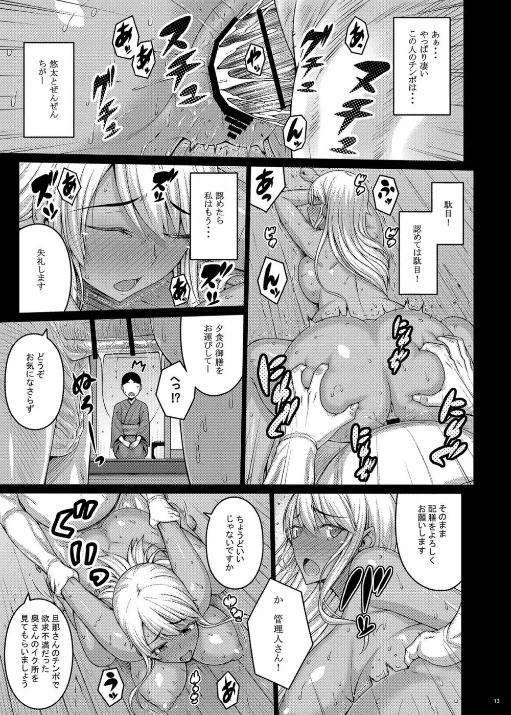 摘マレタ異国ノ華III Page.10