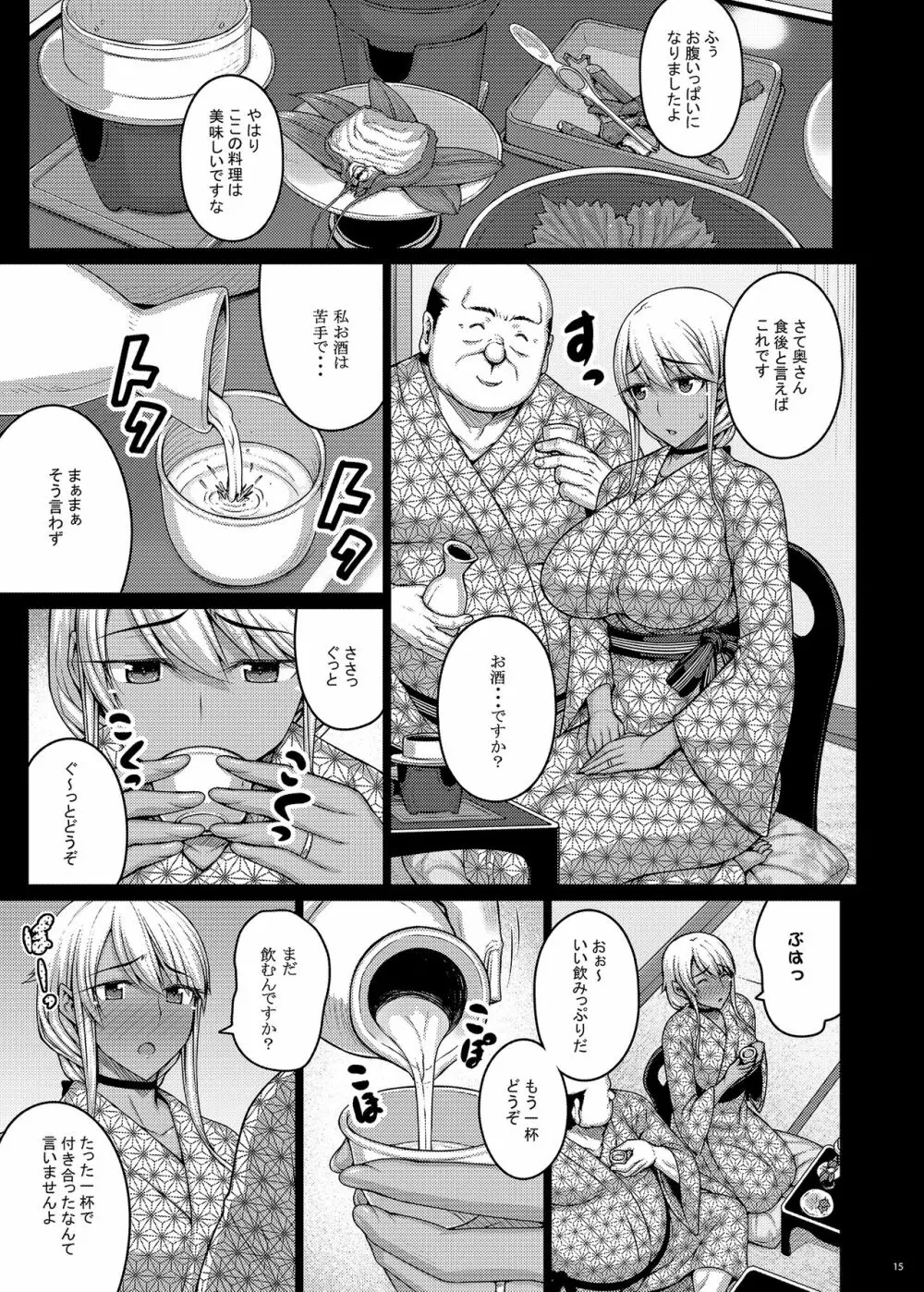 摘マレタ異国ノ華III Page.12