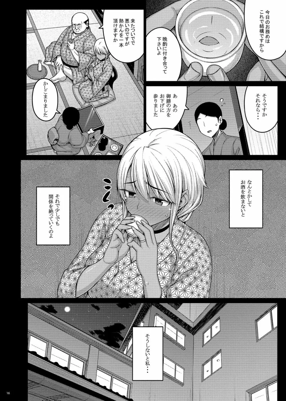 摘マレタ異国ノ華III Page.13