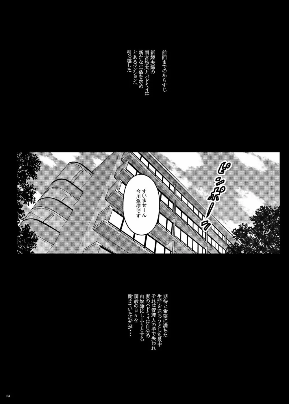 摘マレタ異国ノ華III Page.4