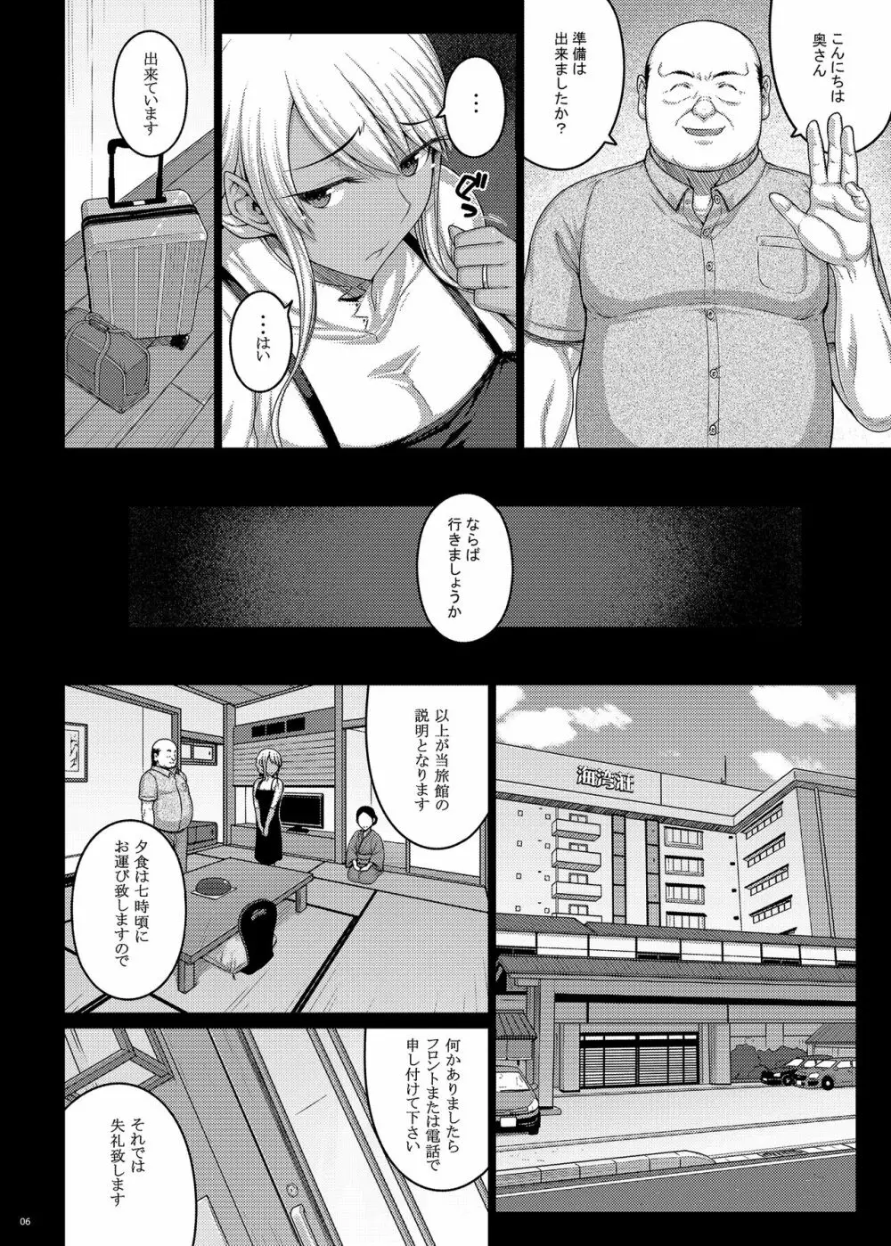 摘マレタ異国ノ華III Page.6