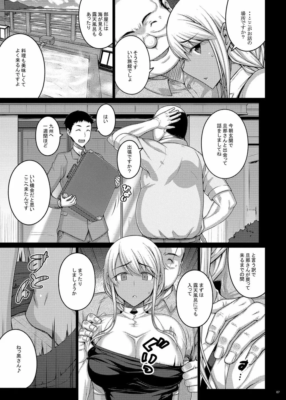 摘マレタ異国ノ華III Page.7