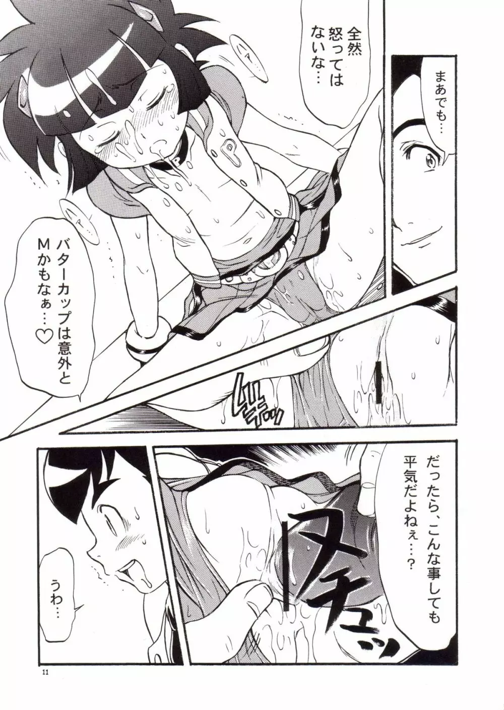 PPGZBook プチプチプーチ Page.10