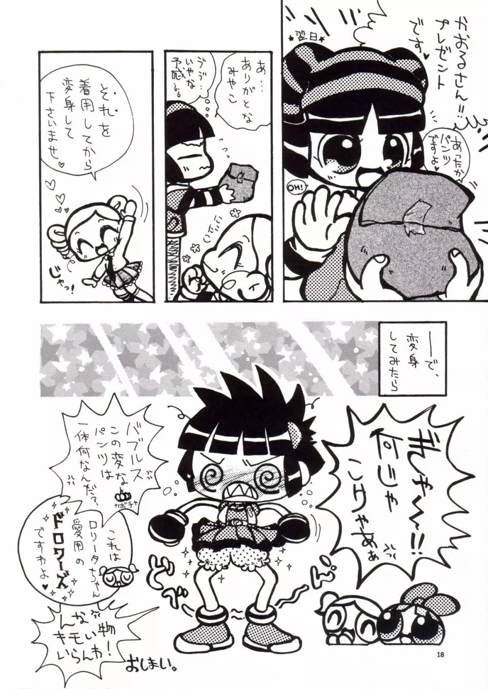 PPGZBook プチプチプーチ Page.17