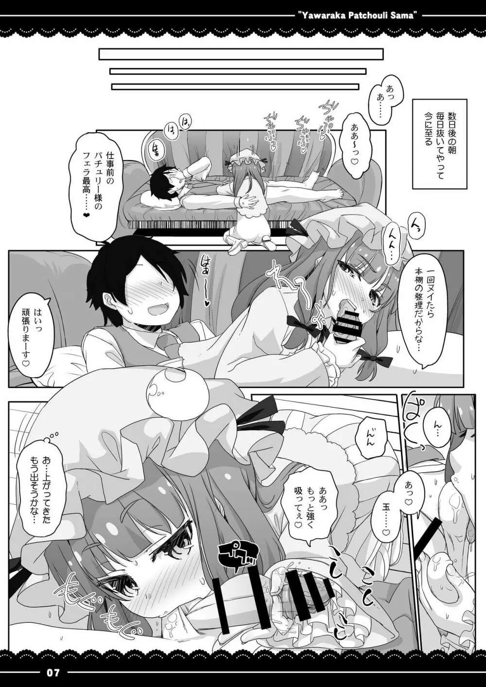 やわらか★パチュリーさま Page.8