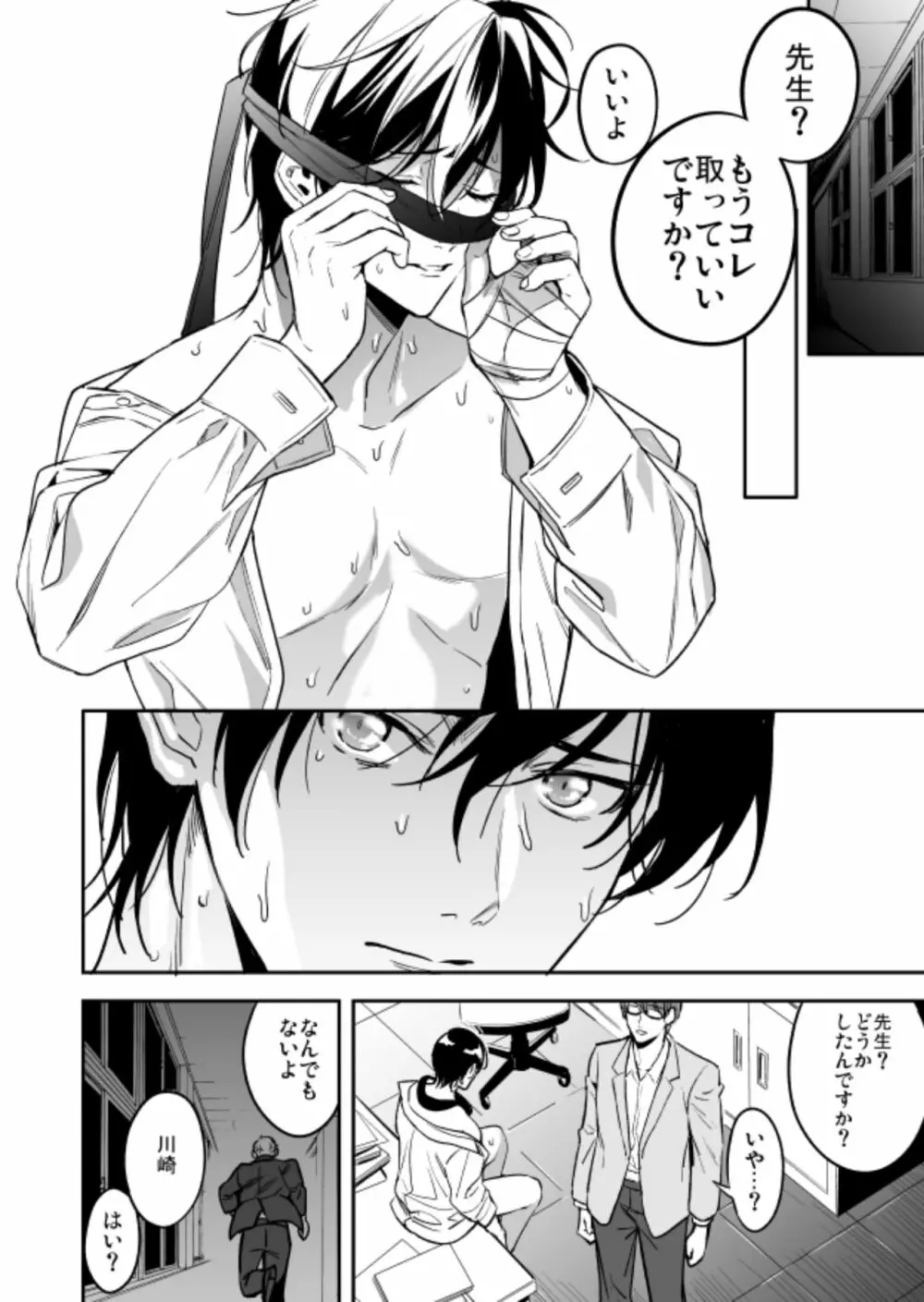 優等生にセックスなんか教えるんじゃなかった2 Page.70