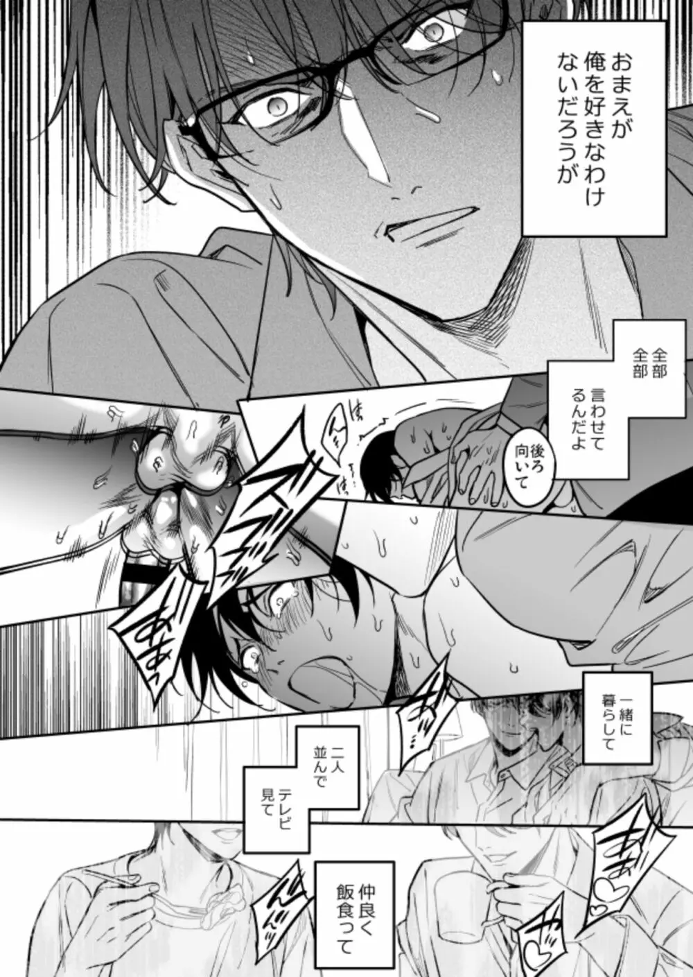 優等生にセックスなんか教えるんじゃなかった2 Page.76