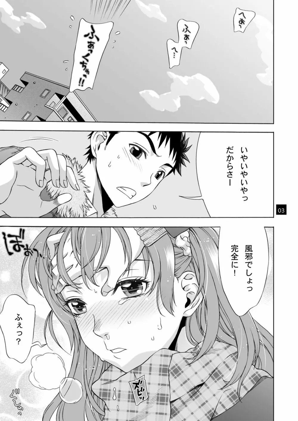 おみまい Page.2