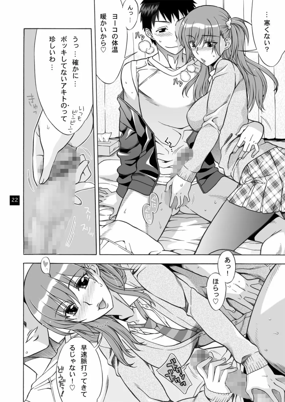 おみまい Page.21