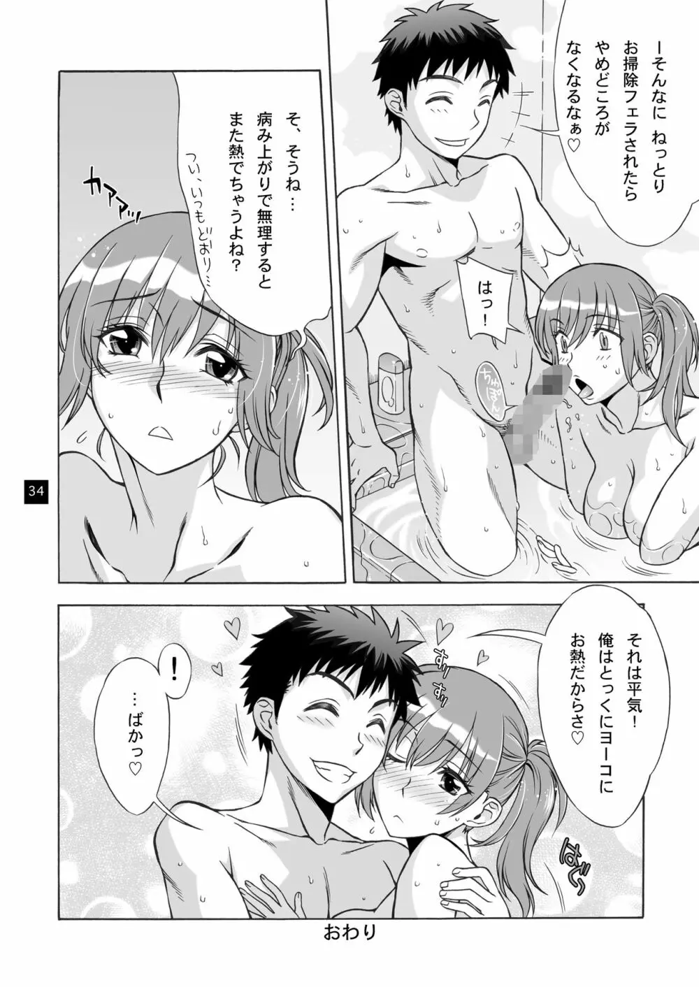 おみまい Page.33