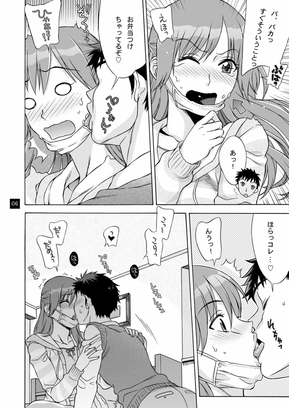 おみまい Page.5