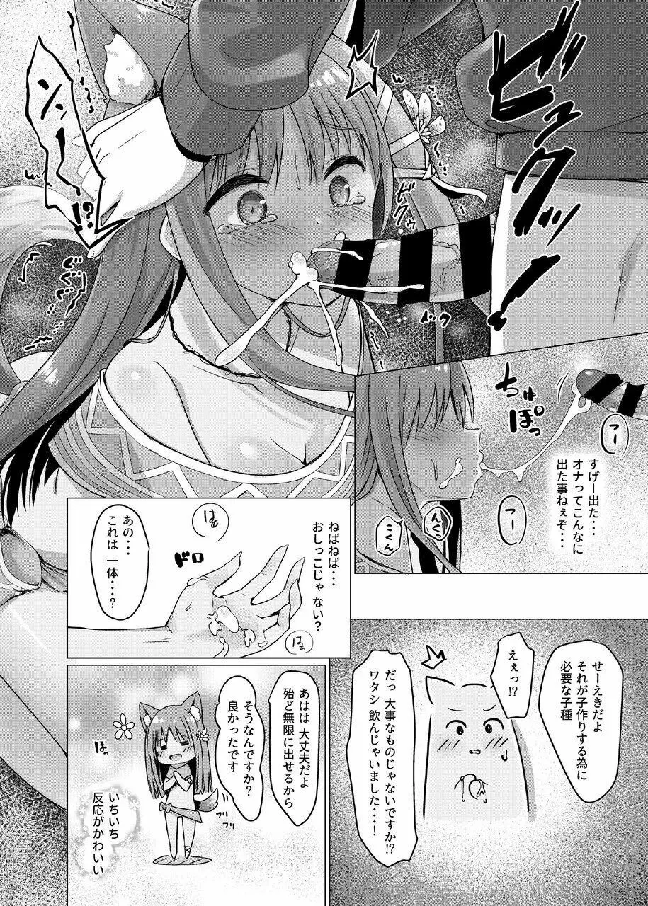 ケモミミパラダイス Page.10