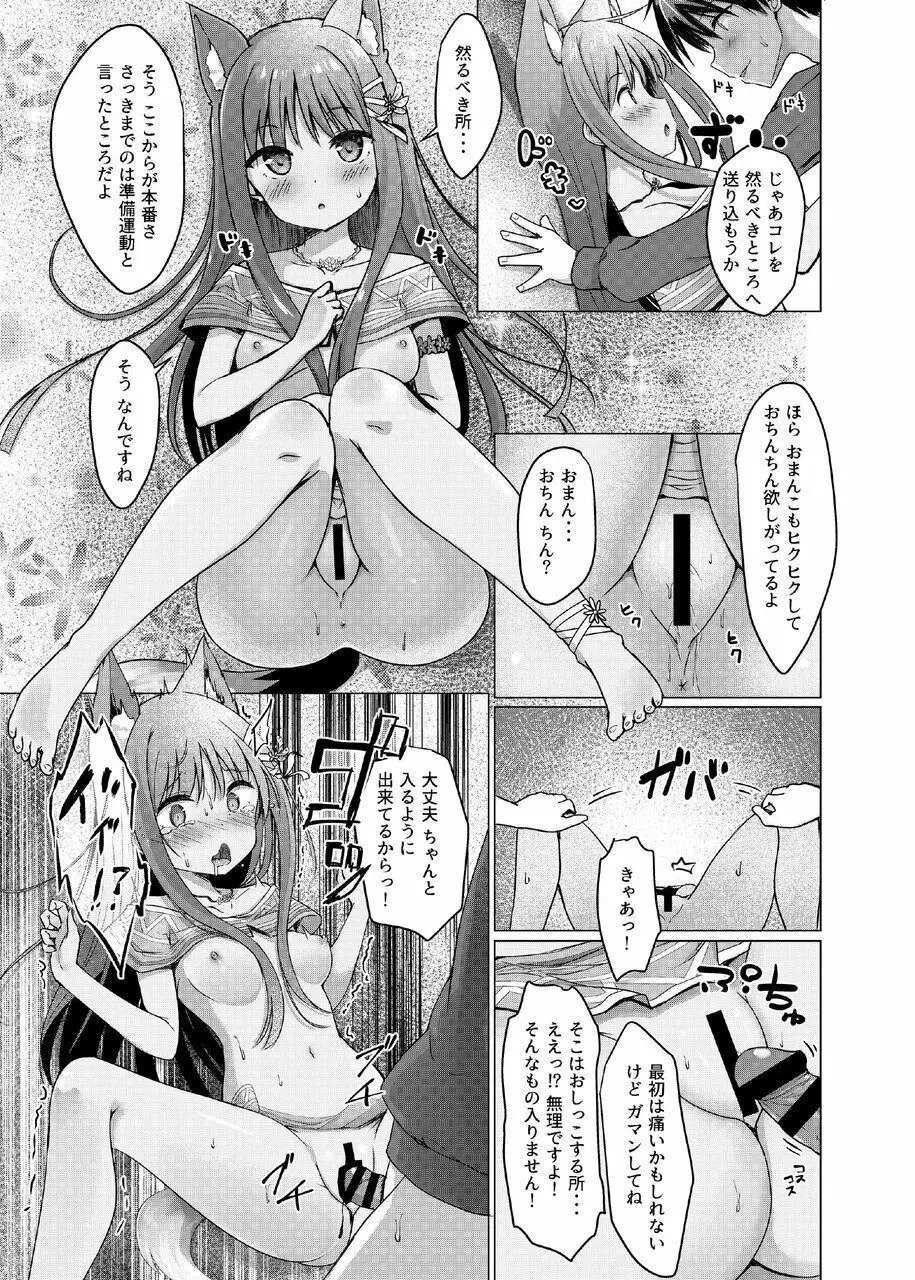 ケモミミパラダイス Page.11