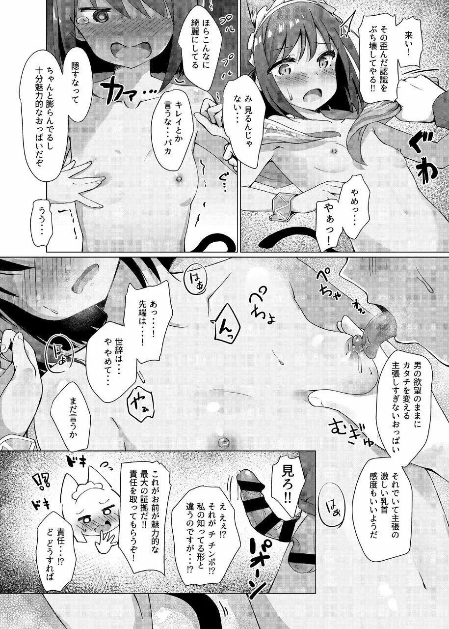 ケモミミパラダイス Page.16