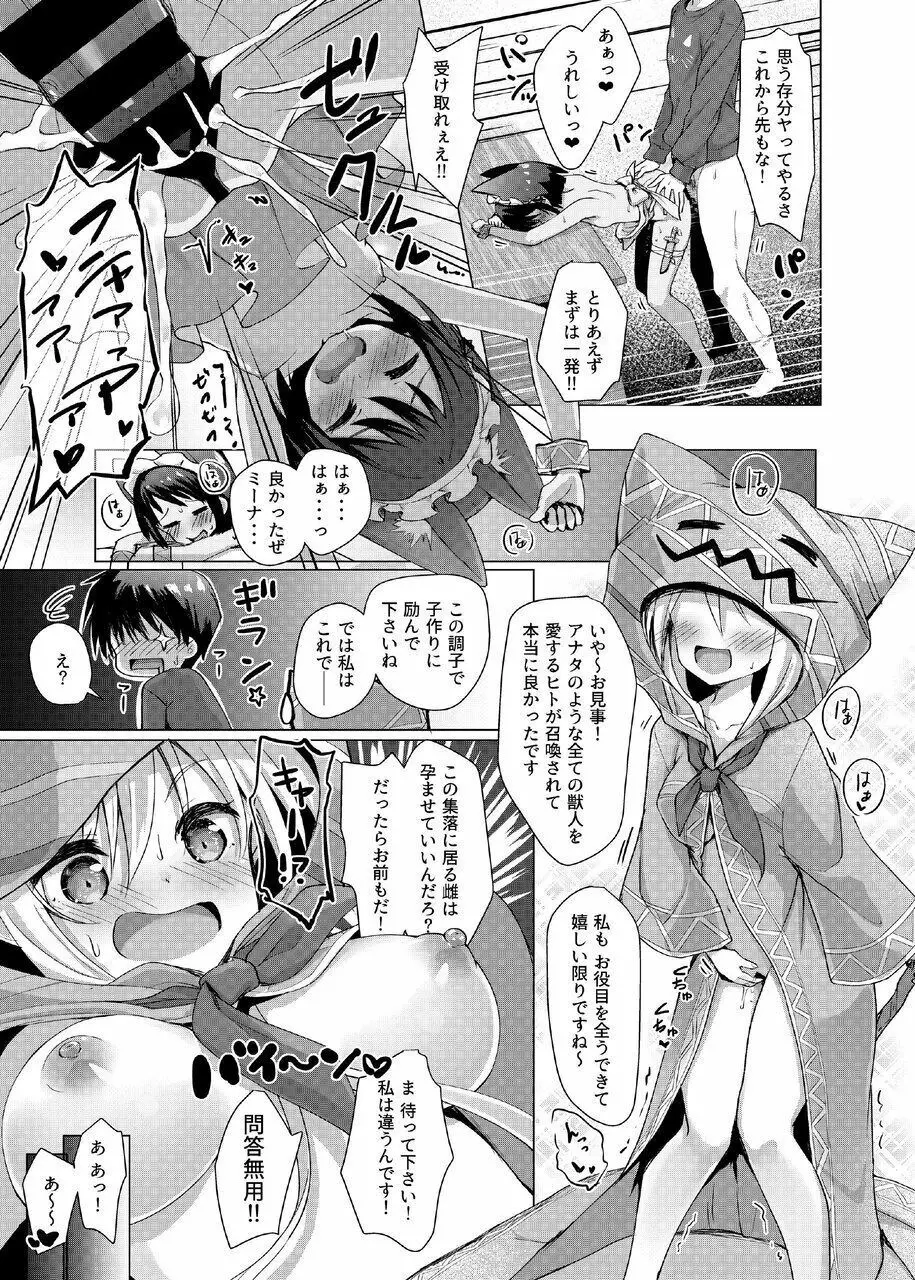 ケモミミパラダイス Page.19