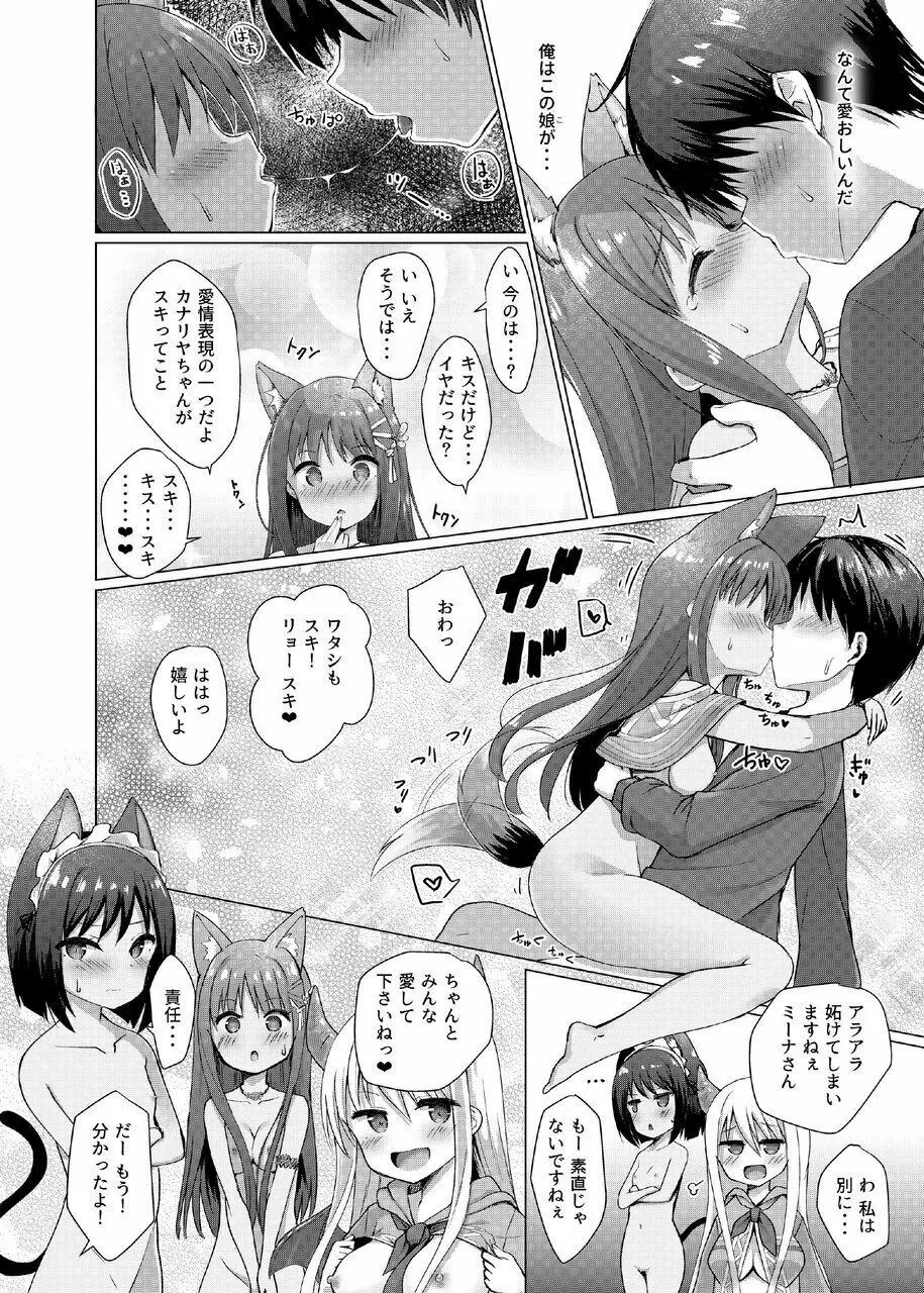 ケモミミパラダイス Page.22