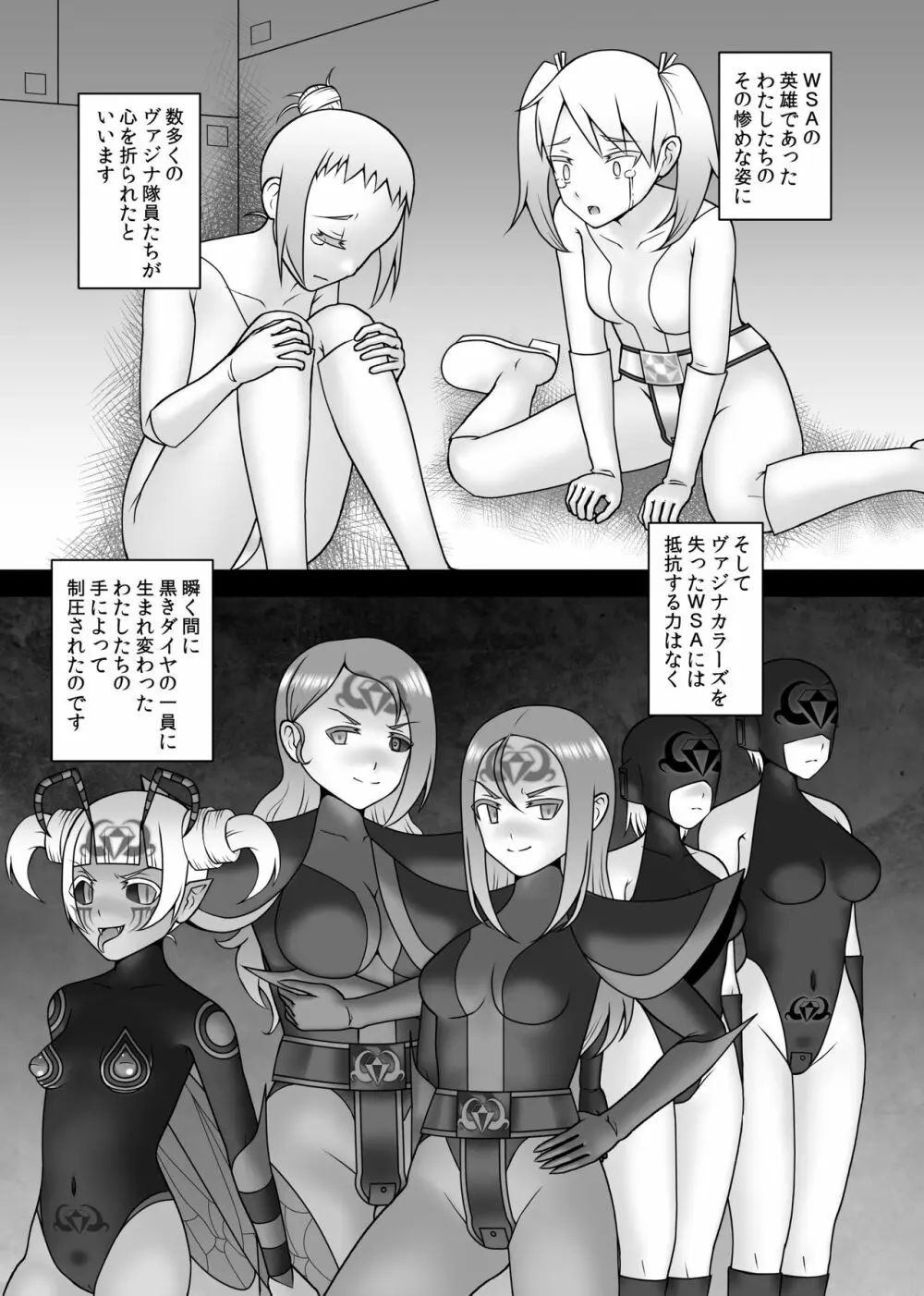 貞操戦隊ヴァジナカラーズ 最終話 Page.102
