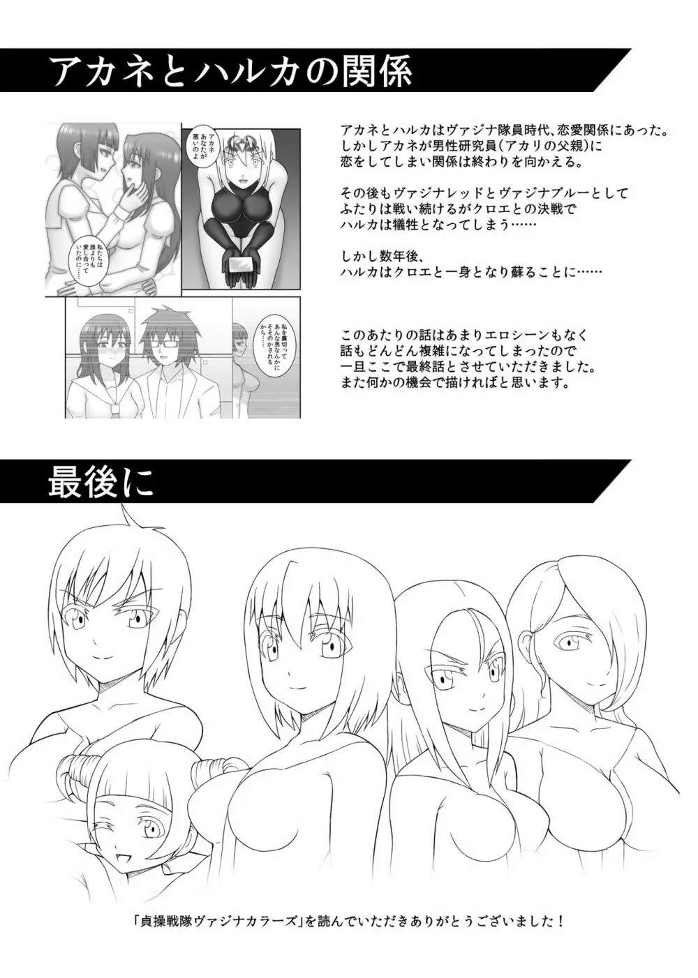 貞操戦隊ヴァジナカラーズ 最終話 Page.112
