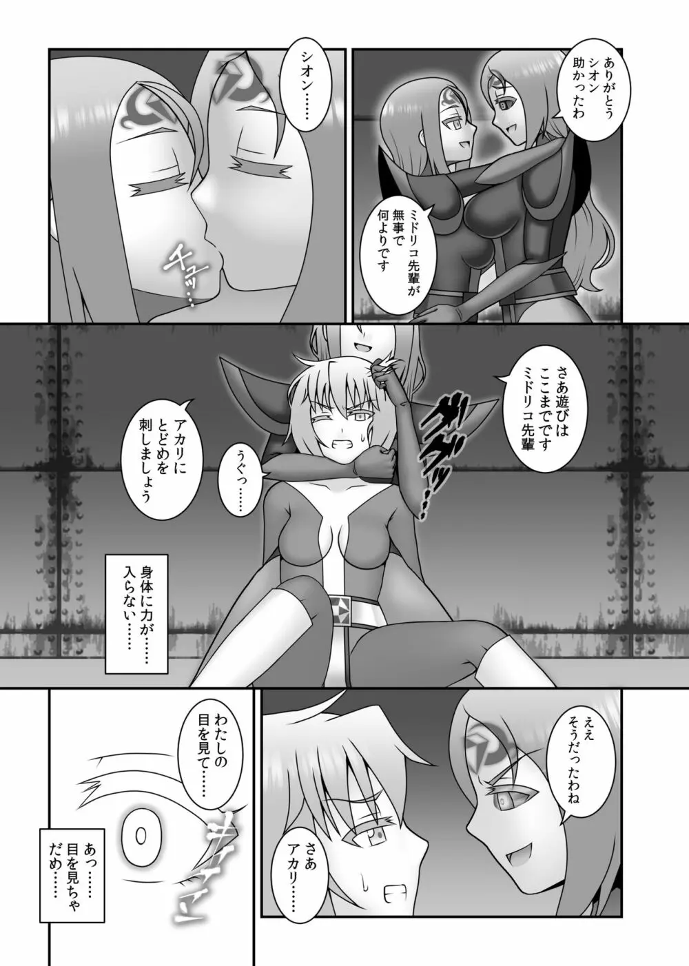 貞操戦隊ヴァジナカラーズ 最終話 Page.70