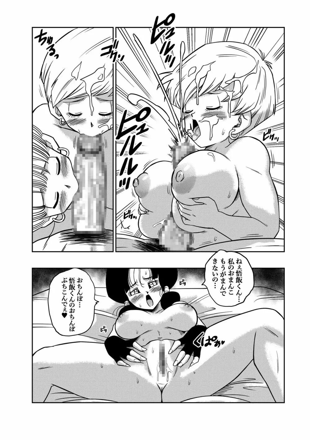LOVE TRIANGLE Z PART 4 Page.20