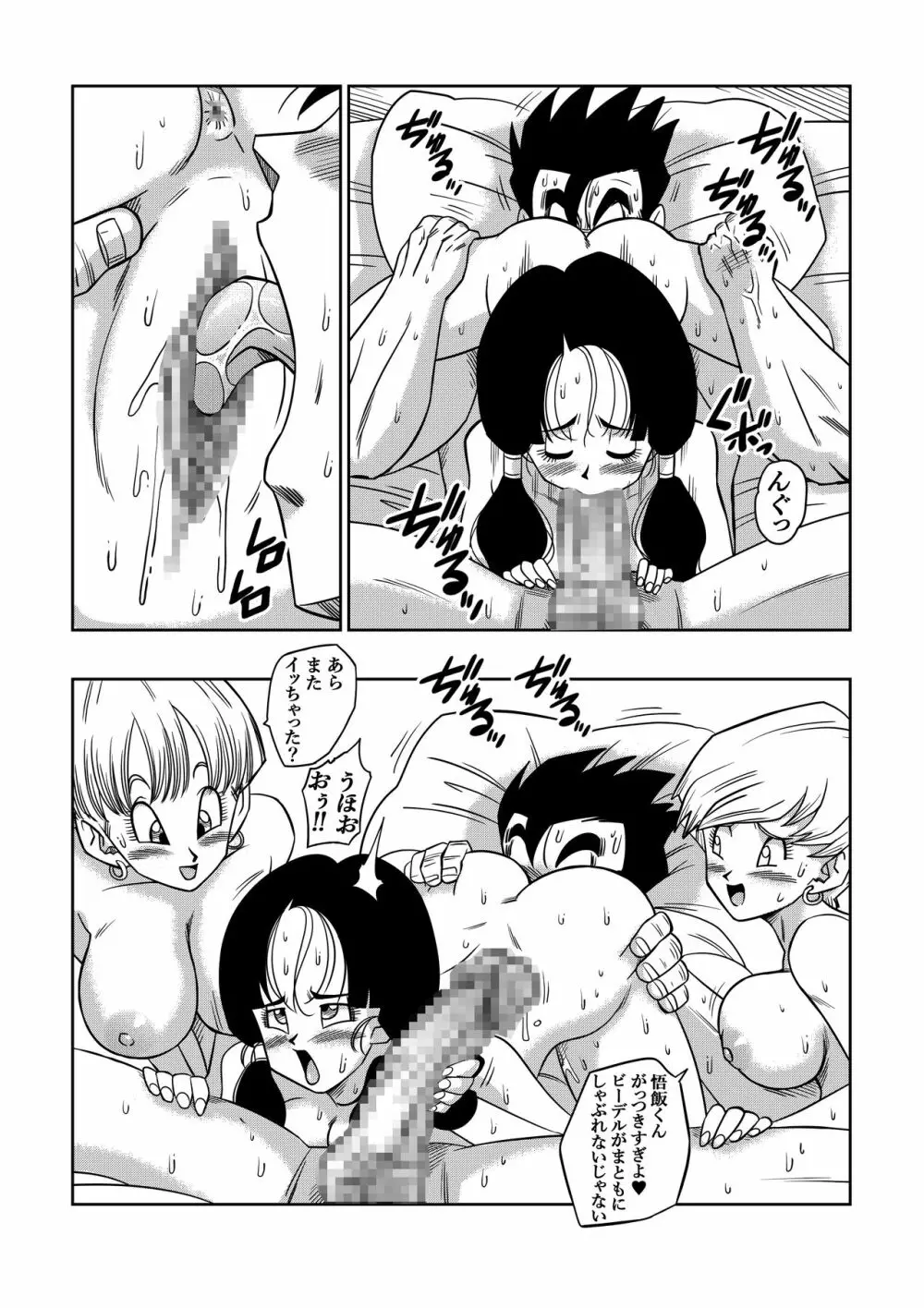 LOVE TRIANGLE Z PART 4 Page.33