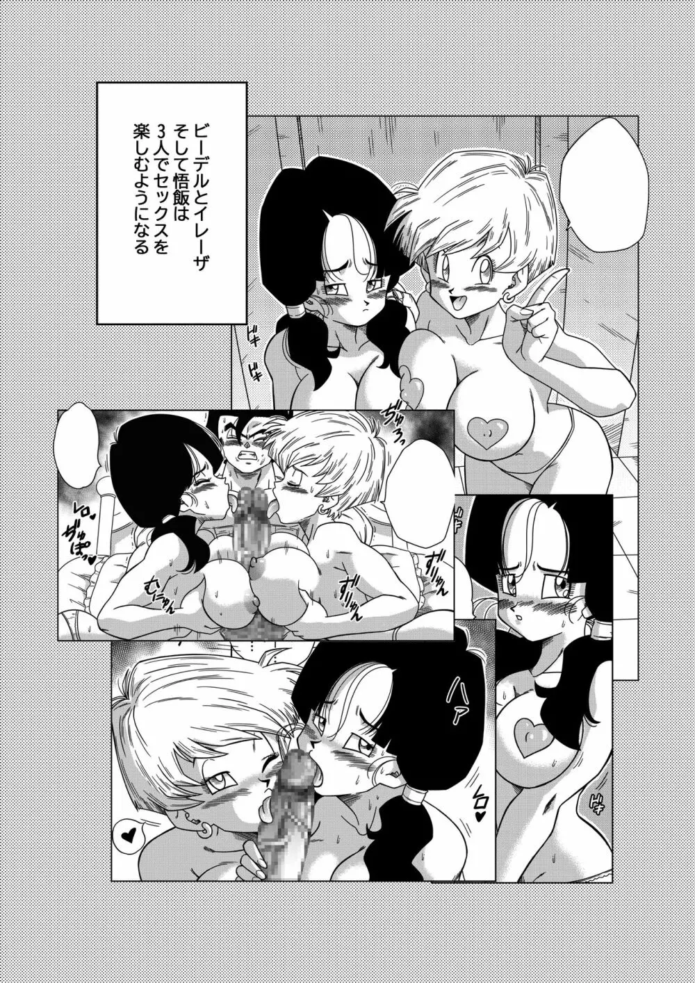 LOVE TRIANGLE Z PART 4 Page.4