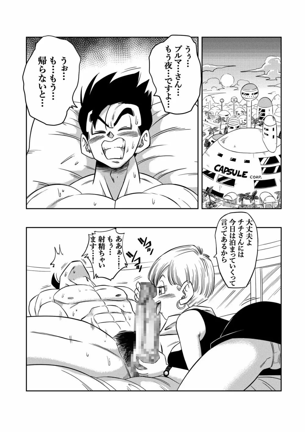 LOVE TRIANGLE Z PART 4 Page.7