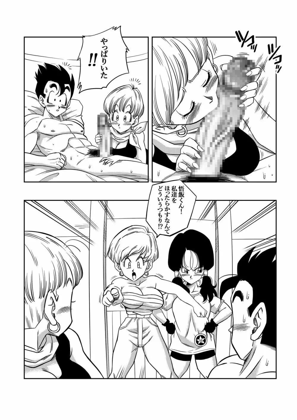 LOVE TRIANGLE Z PART 4 Page.8