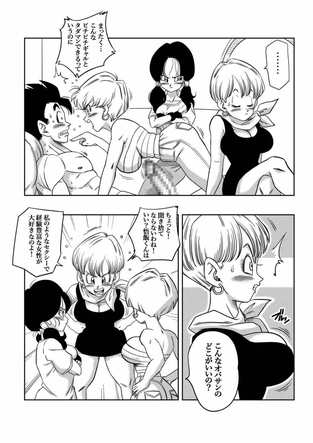 LOVE TRIANGLE Z PART 4 Page.9