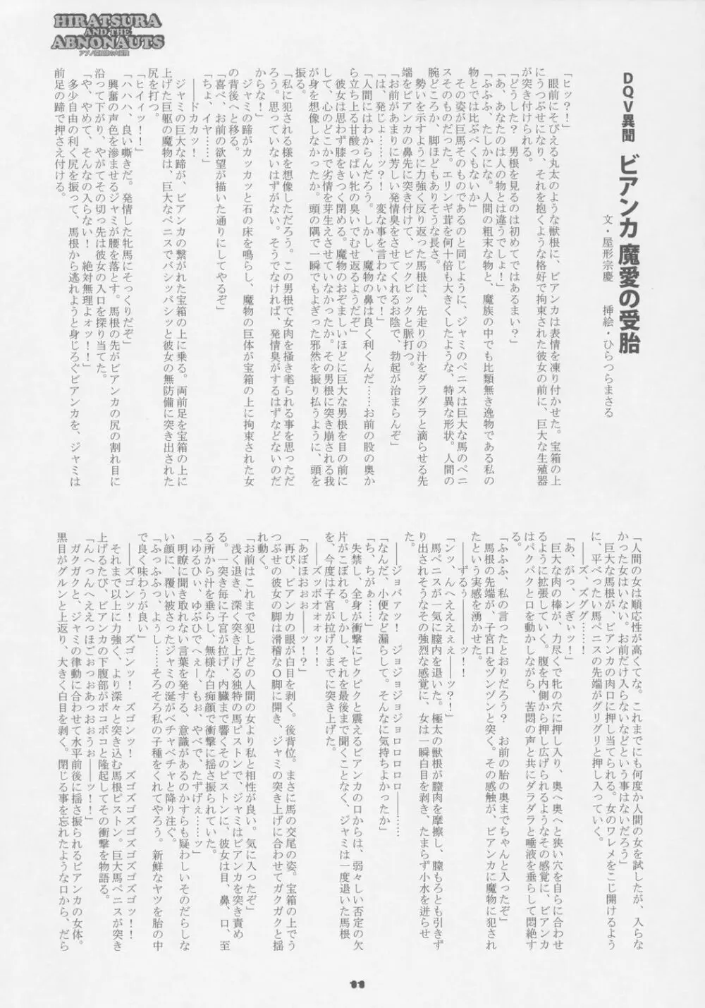 アブノ探検隊の大冒険 Page.10