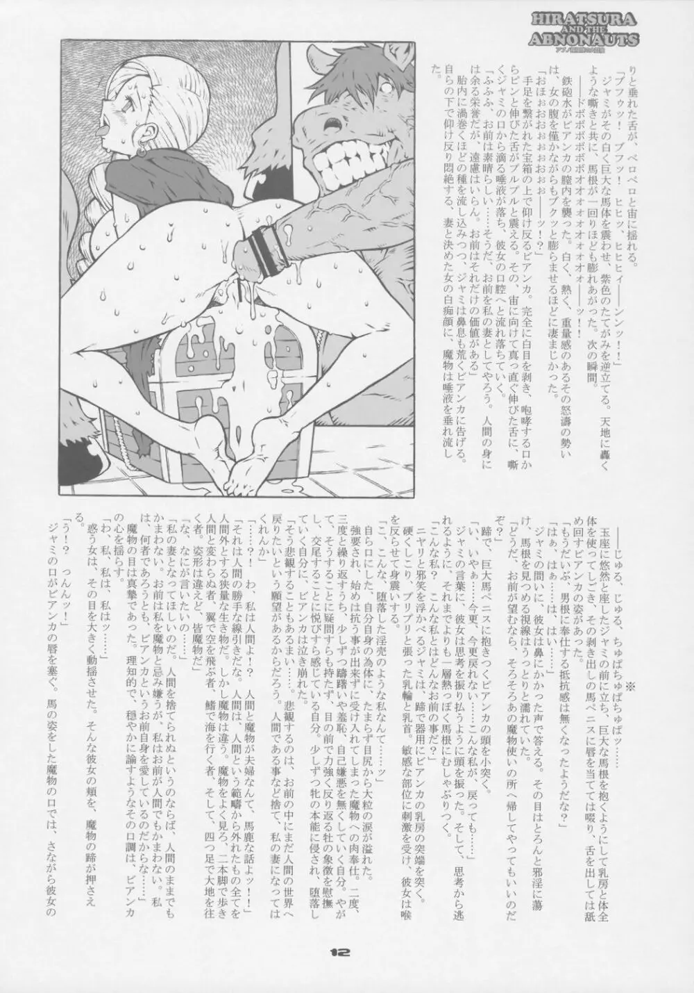アブノ探検隊の大冒険 Page.11
