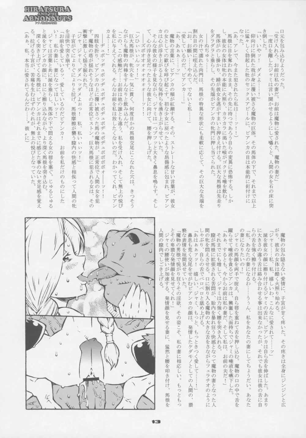 アブノ探検隊の大冒険 Page.12